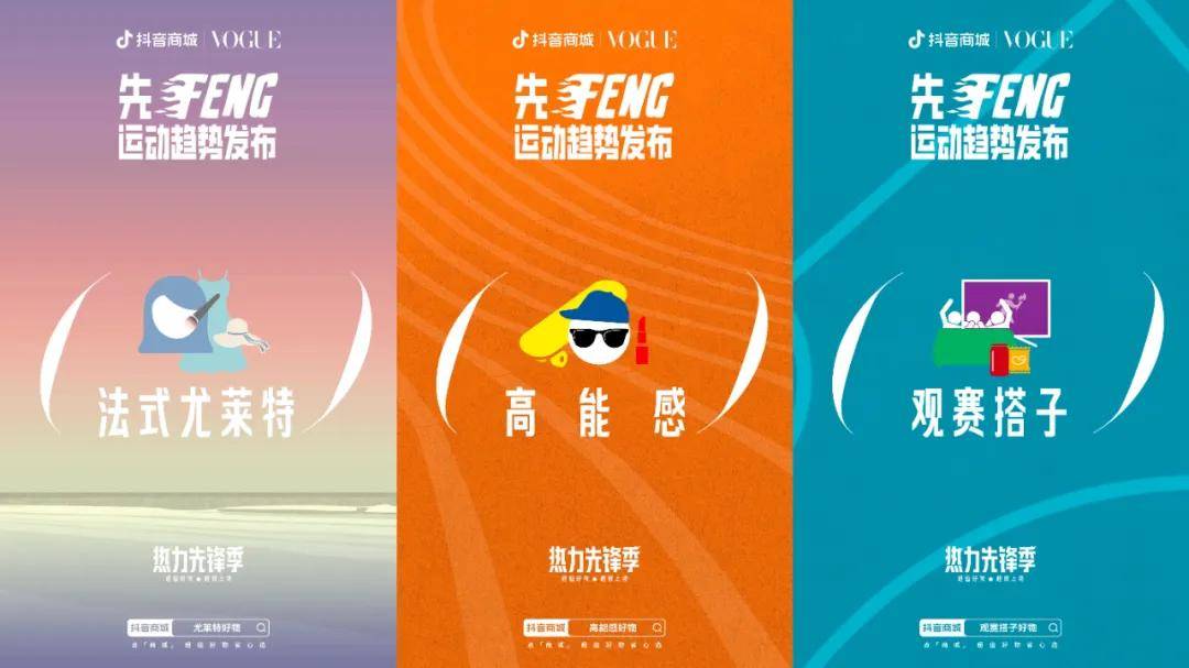 增长密码get：抓住体育营销大事件让品牌在抖音电商火Kaiyun 开云体育出圈(图4)