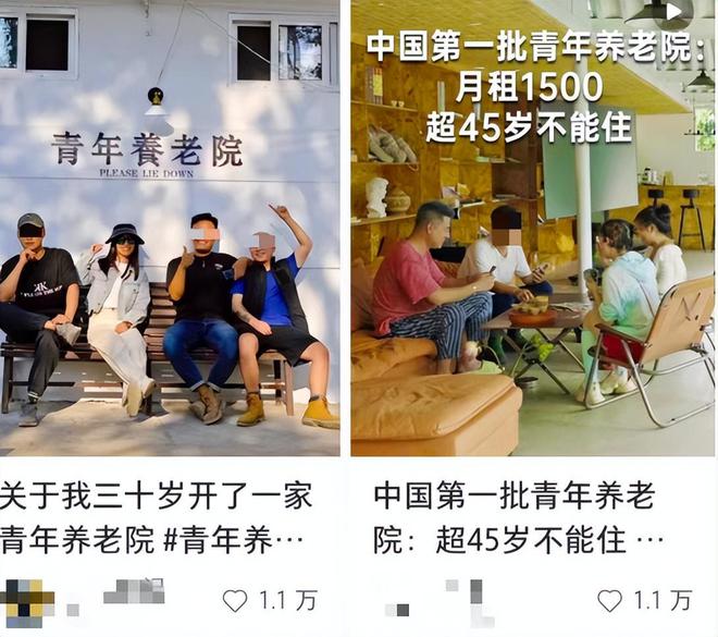 开云体育 开云平台吸金千亿！最“奇葩”养老院专治年轻人(图2)