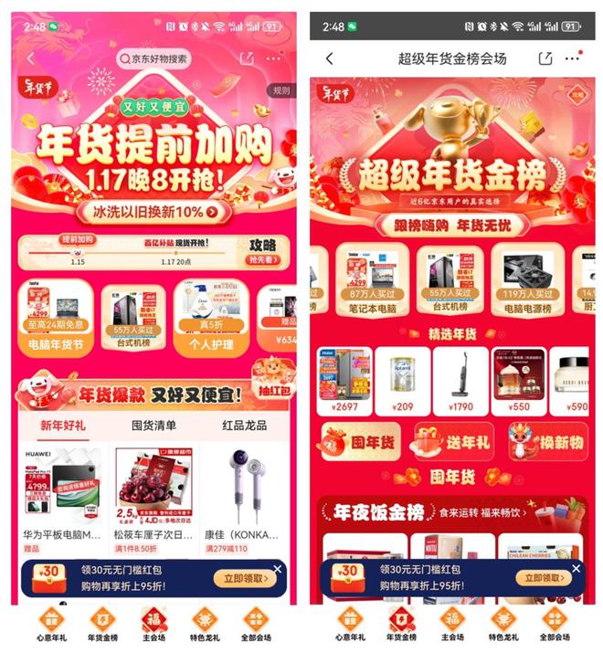 电商开云体育 开云官网巨头“血拼”年货节：能否重拾大促热度？(图2)