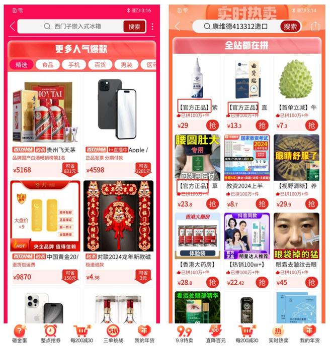 电商开云体育 开云官网巨头“血拼”年货节：能否重拾大促热度？(图3)