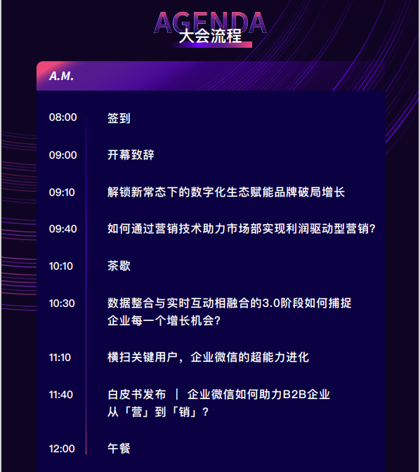 2021中国数字营销开云体育 Kaiyun.com 官网入口创新增长大会开幕在即亮点抢先看！(图3)