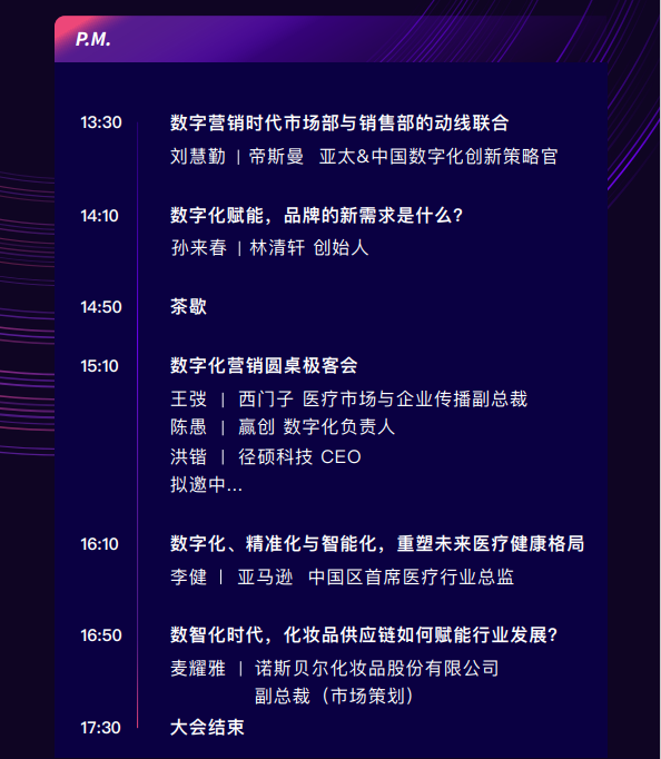 2021中国数字营销开云体育 Kaiyun.com 官网入口创新增长大会开幕在即亮点抢先看！(图4)