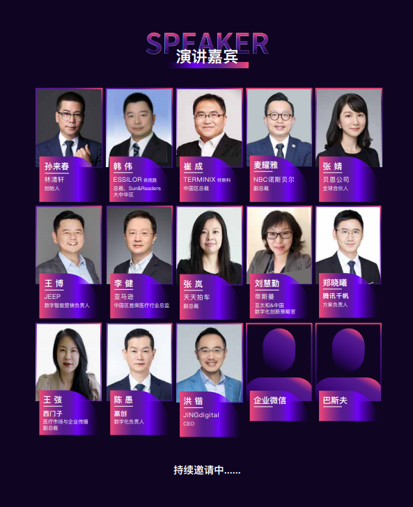 2021中国数字营销开云体育 Kaiyun.com 官网入口创新增长大会开幕在即亮点抢先看！(图6)