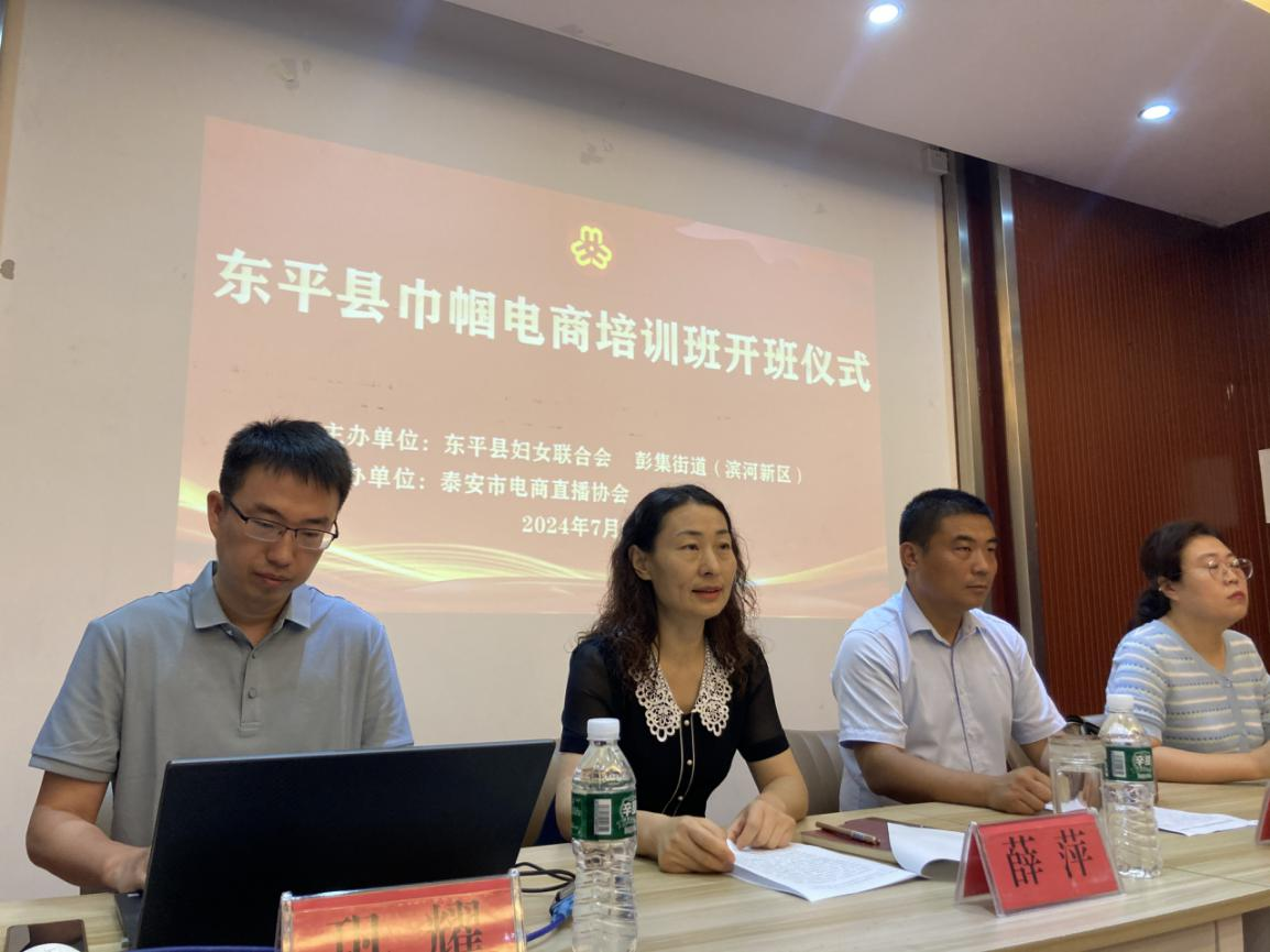 东平县巾帼电商培训班正式开班 赋开云APP 开云官网入口能创业新篇章(图2)