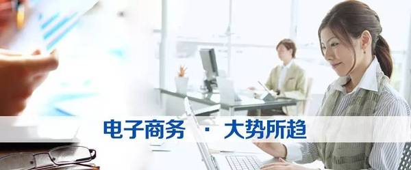 电子商务就业前景如开云 开云体育官网何 电子商务专业就业方向(图2)