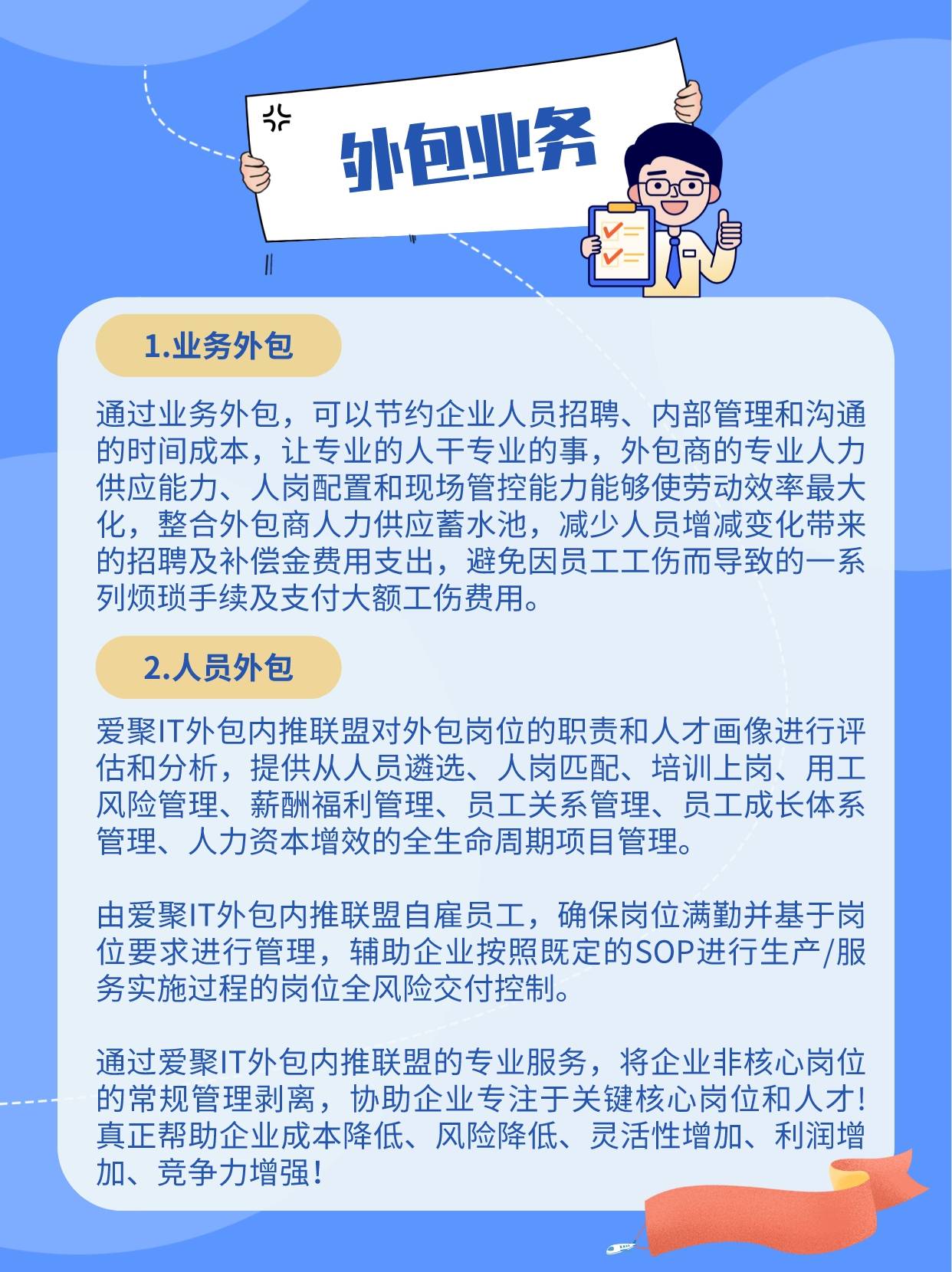 Kaiyun 开云【爱聚内推】企业人力资源外包的不同模式选择与优势(图2)