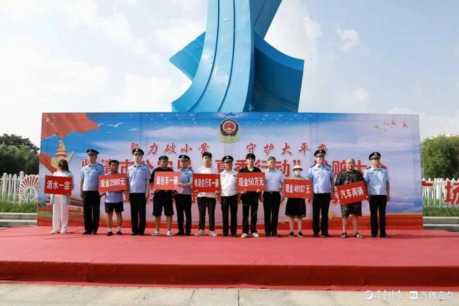 开云 开云体育平台200余万财物“各回各家”临清公安开大会啦！(图3)