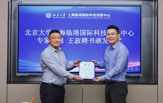 开云体育 Kaiyun.com 官网入口“营销策划助力科技成果转化” ——上海临港北京⼤学国际科创中⼼聘请咨询专家(图2)