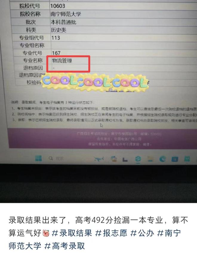 492分考生考上南宁师范大开云体育 开云官网学高兴称捡漏网友看到专业叹了口气(图2)