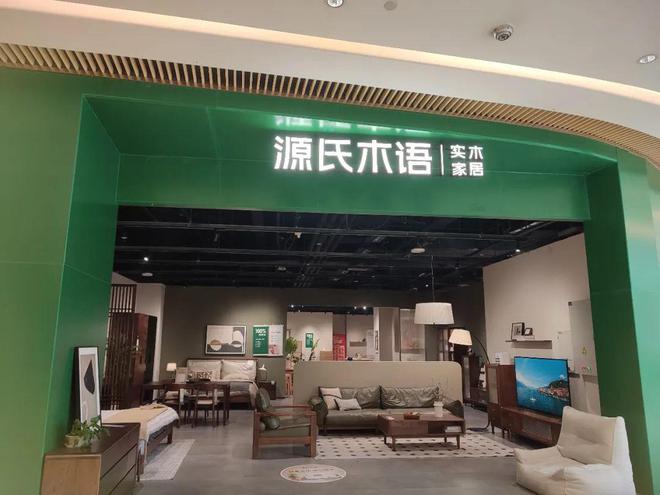 开云APP 开云官网入口电商家具类顶流甲醛超标源氏木语为何失语(图2)