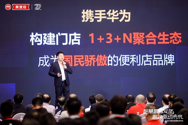 Kaiyun 开云零售变革新势力：美宜佳与华为云共筑数字化门店新生态(图7)