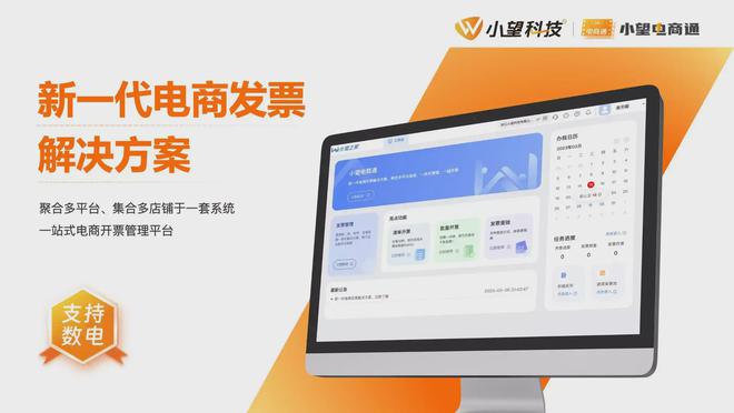Kaiyun 开云体育案例详解专业电商开票“神器”-小望电商通自动化开票精细化管票(图4)