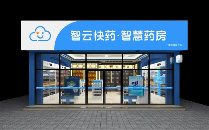 开云体育 Kaiyun.com 官网入口打造药店一站式解决方案智云健康助力药店数字化升级(图1)