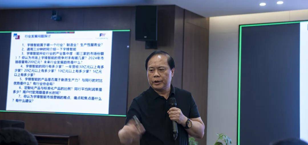 营销赋能 宇锋智能召开市场营销解决方案研讨会开云 开云体育平台(图4)