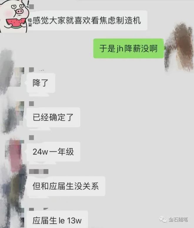 开云 开云体育官网彻底破防了！薪资跌回7年前金圈所最后一个堡垒被攻陷(图5)