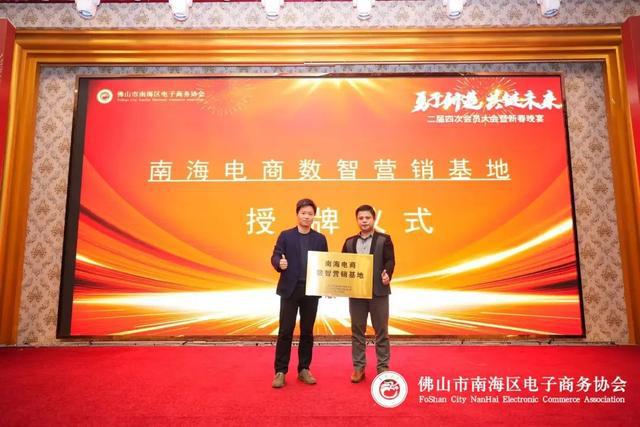 南海电商数智营销基地赋能电商体系综合服务开云体育 开云官网(图2)