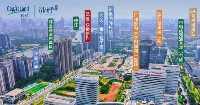 开云 开云体育官网2024最新广州凯德双桥新作售楼处(官方通知)楼盘简介房价户型配套(图2)