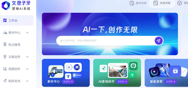 开云 开云体育平台单仁牛商：文思子牙矩阵营销AI系统助力企业决胜 AI 时代(图2)