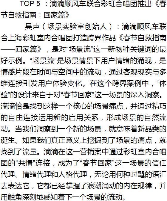 开云体育 Kaiyun.com 官网入口去年刷屏的的十大营销案例你看过几个？(图5)