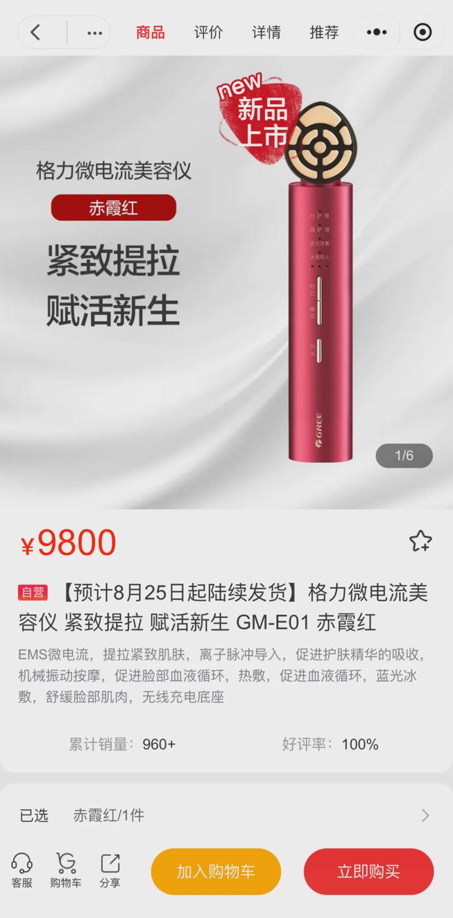 “用一星期就能变漂亮”董明珠上开云体育 开云平台新9800元美容仪(图2)