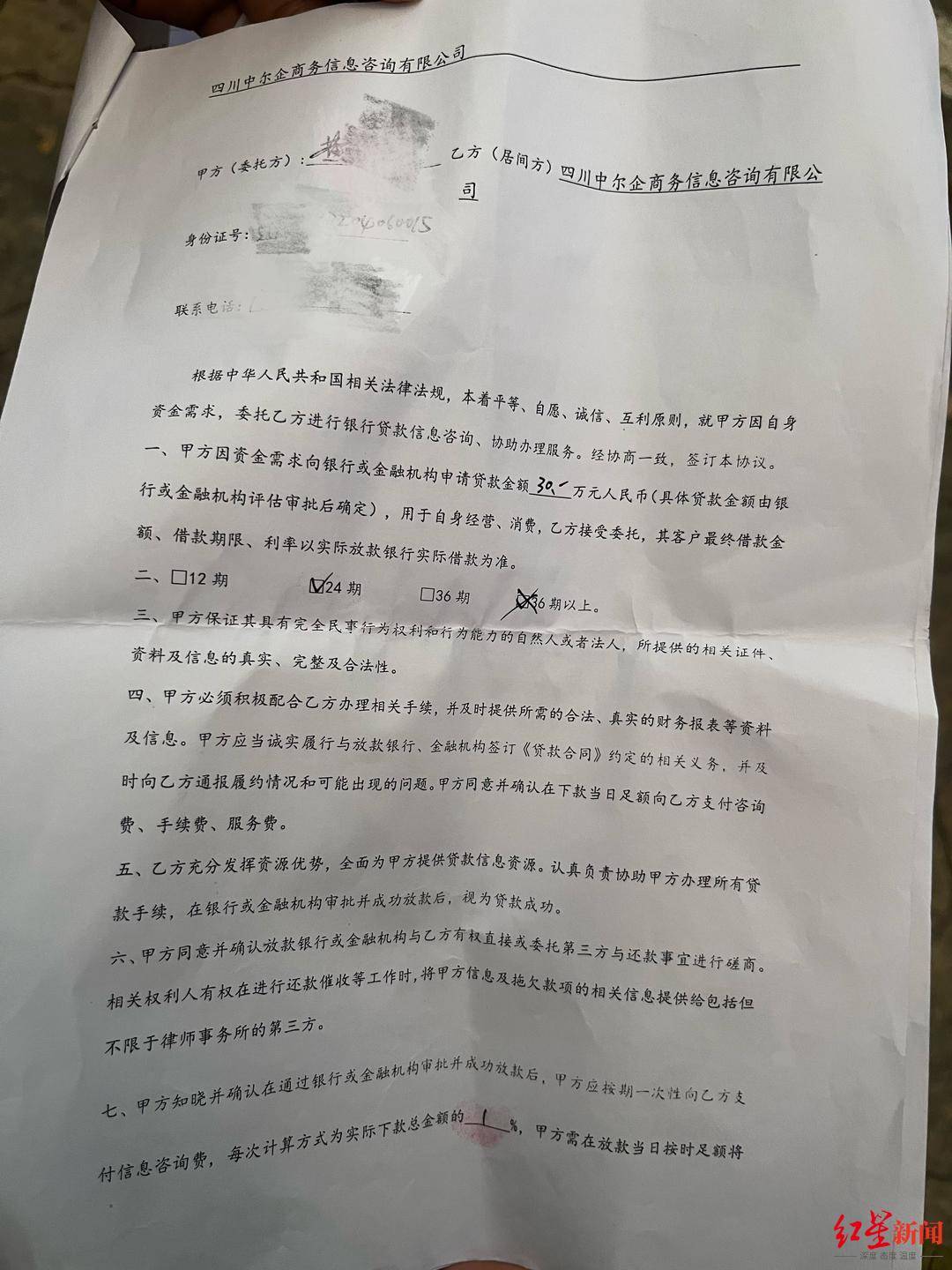 开云 开云体育平台贷款20万被中介收取3万元“服务费”？贷款人：中介玩文字游戏(图2)