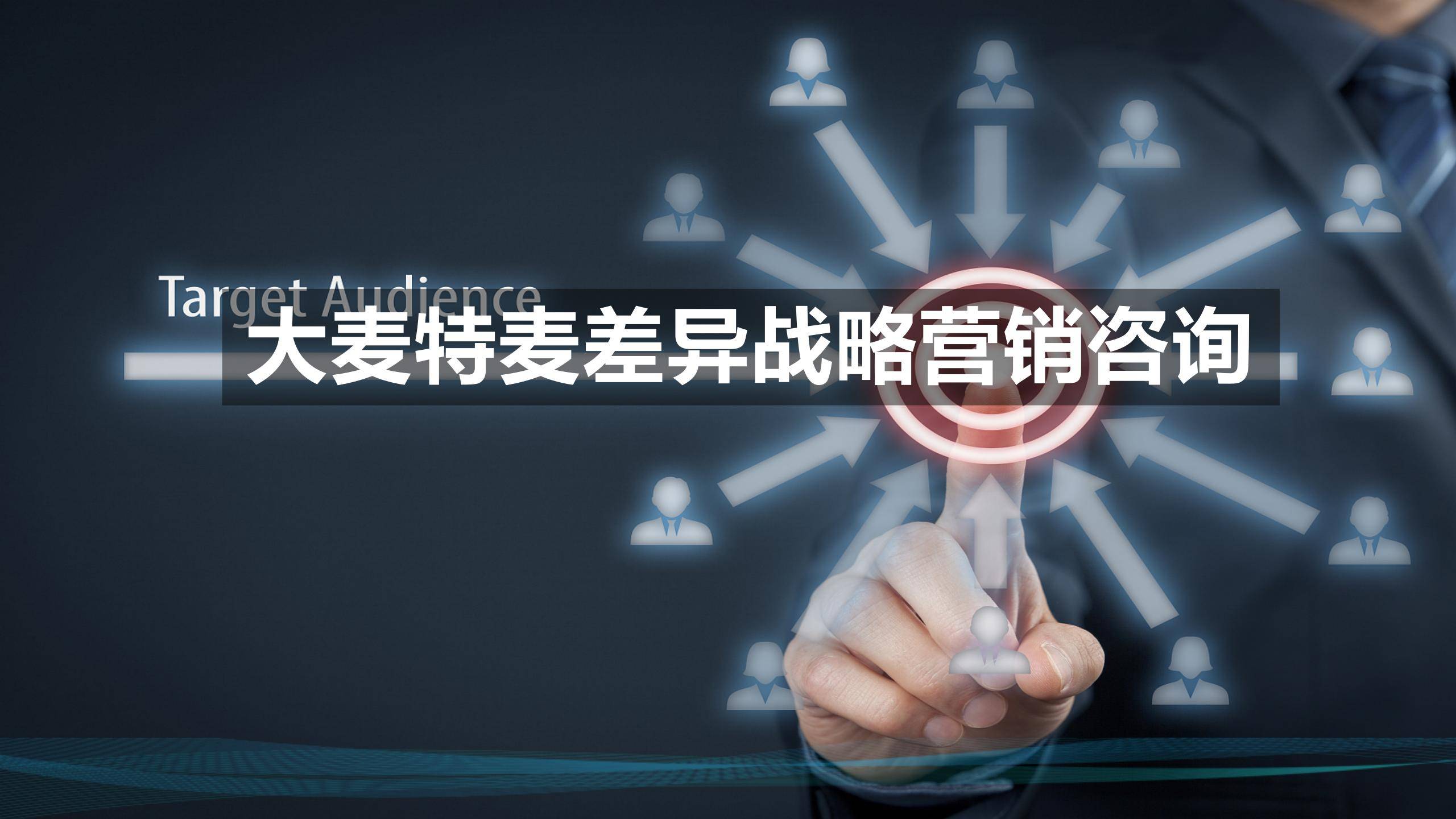 2023营销策划咨开云APP 开云官网入口询公司排名现状(图2)