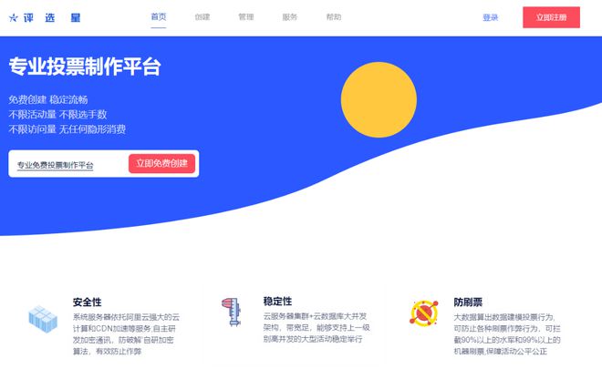 旅业举开云体育 开云平台行微信投票活动有什么意义？(图2)