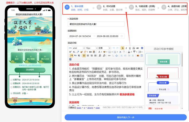 旅业举开云体育 开云平台行微信投票活动有什么意义？(图3)