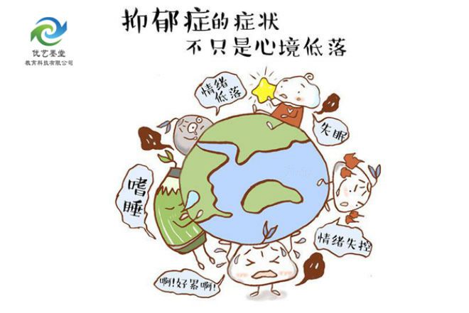 理解？孩子出现抑郁障碍怎么办开云体育 开云官网？识别？--陕西优艺墨堂心理咨询公司(图3)