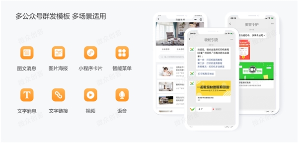 微众创客群发宝破限公众号群发高效互动精准触达开云体育 开云平台(图3)