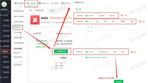 微众创客群发宝破限公众号群发高效互动精准触达开云体育 开云平台(图5)