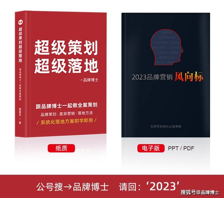 如何做市场营销推广策划？品牌包装策划设计方案怎么做？切记这个实战方法论开云 开云体育官网(图7)