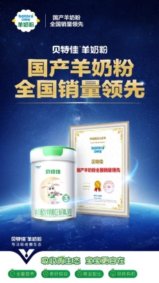 中国首款行业销量领跑！贝特佳羊奶粉凭硬核力荣获双重权威认证开云 开云体育官网(图2)