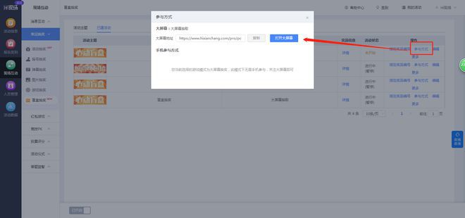 开云体育 开云官网商场营销策划活动方案怎么做？hi现场互动系统：快看这里来！(图13)