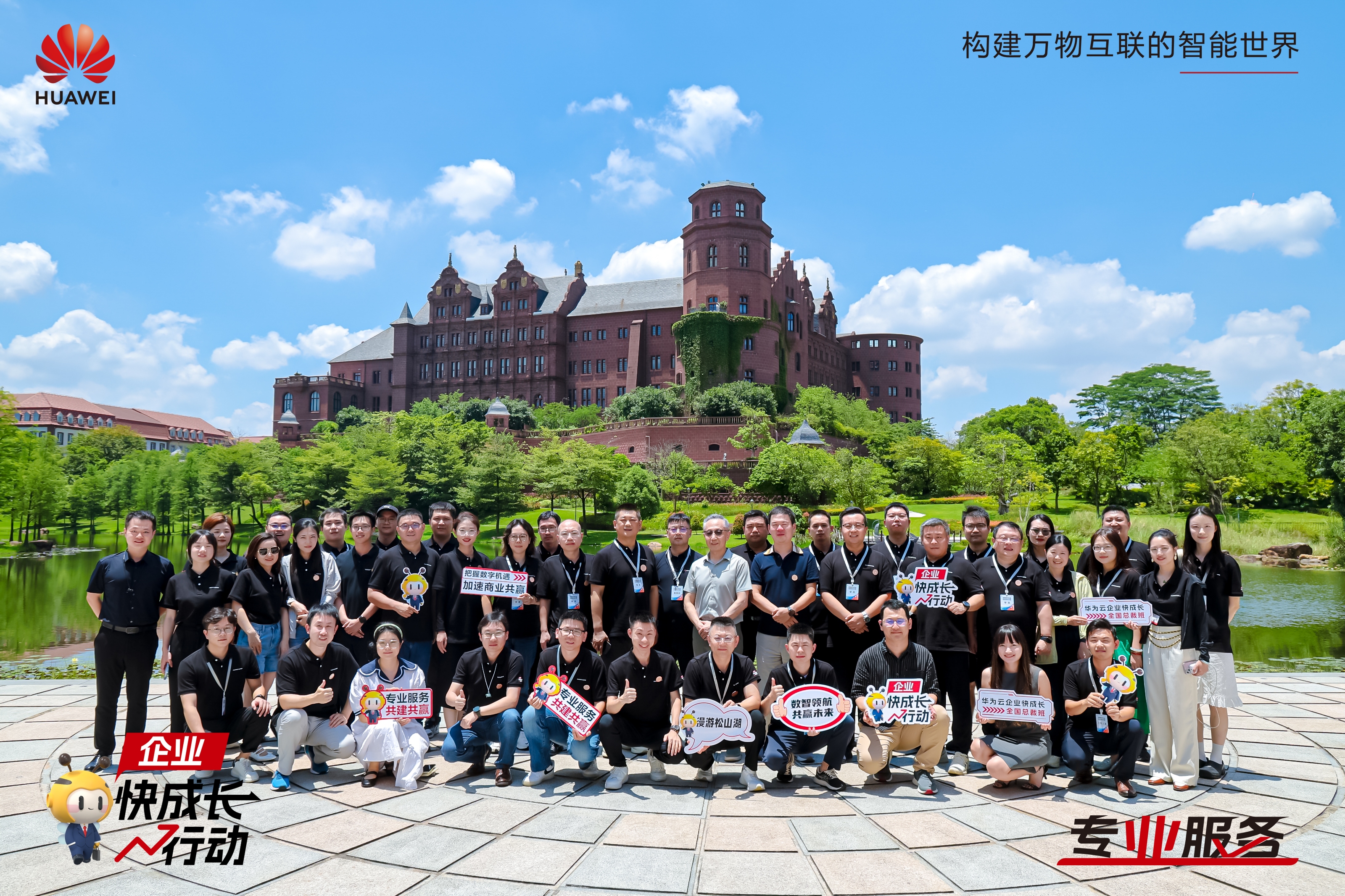 开云体育 开云官网与伙伴共赢商机华为云企业快成长全国总裁班销售伙伴专场第一期毕业！(图5)