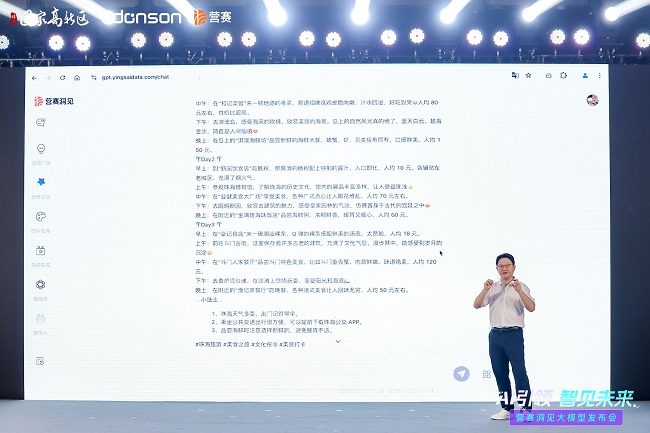 开云APP 开云官网入口东信营销科技发布突破性的“全场景多模态营销大模型”(图4)