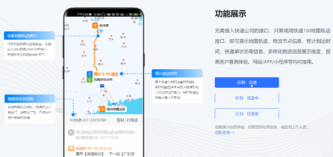 Kaiyun 开云快递100深耕接口服务14年百递云•API开放平台赋能电商提升消费者查询体验(图3)