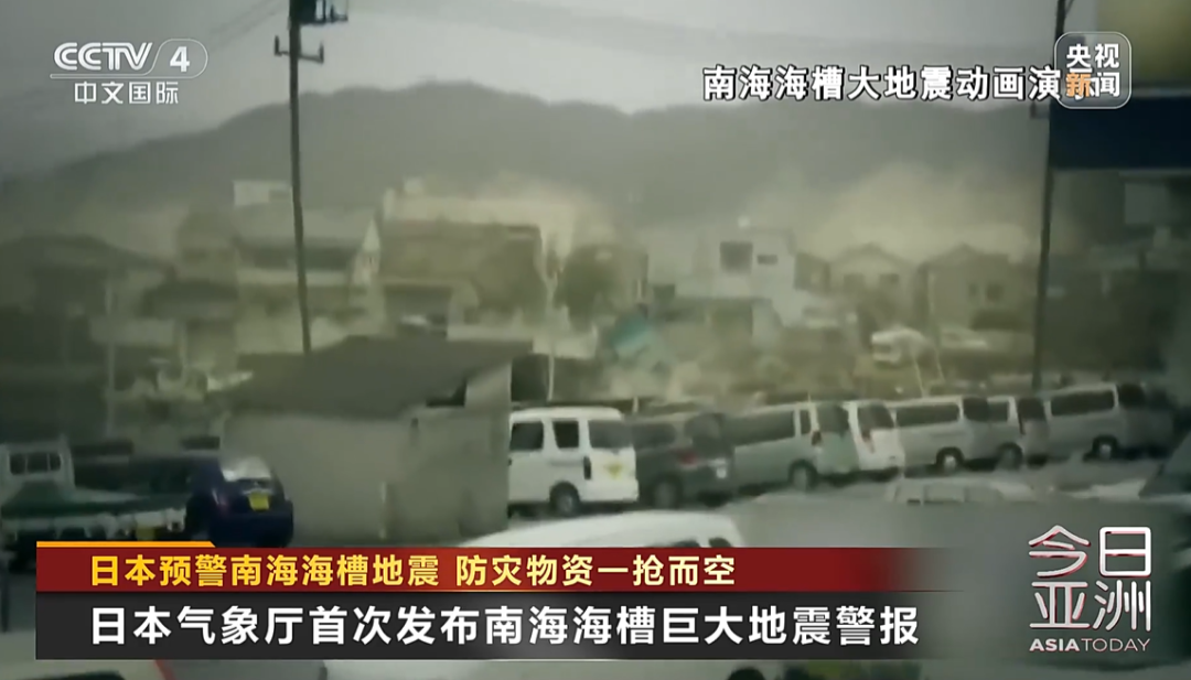 开云 开云体育官网部分商超矿泉水被一抢而空干粮断货电商平台一度瘫痪……日本发布“巨大地震警报”应急人员24小时待命中国大使馆提醒(图3)