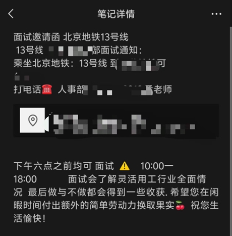 开云体育 Kaiyun.com 官网入口暑期打工别踩上“付费兼职”的坑(图2)