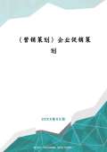 开云体育 开云平台营销策划合同模板(图15)