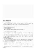 开云体育 开云平台营销策划合同模板(图24)