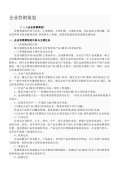 开云体育 开云平台营销策划合同模板(图33)