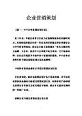 开云体育 开云平台营销策划合同模板(图45)