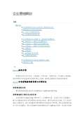开云体育 开云平台营销策划合同模板(图41)