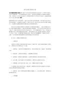 开云体育 开云平台营销策划合同模板(图42)