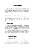 开云体育 开云平台营销策划合同模板(图47)