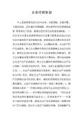开云体育 开云平台营销策划合同模板(图70)