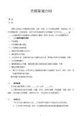 开云体育 开云平台营销策划合同模板(图76)