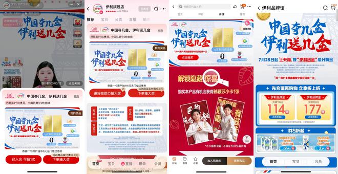 开云APP 开云官网入口从奥运热点到消费爆单伊利“送金+免单”何以遥遥领先？(图3)