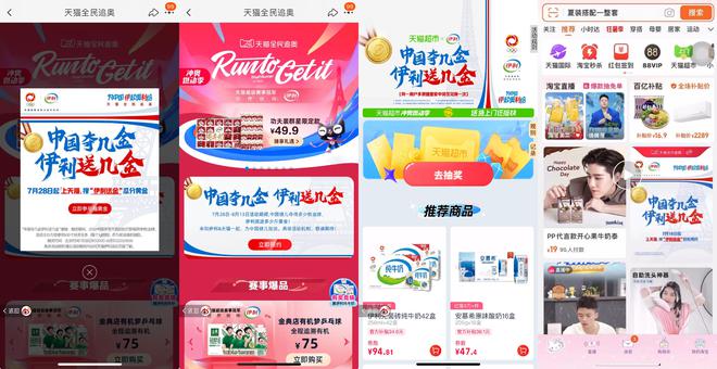 开云APP 开云官网入口从奥运热点到消费爆单伊利“送金+免单”何以遥遥领先？(图2)